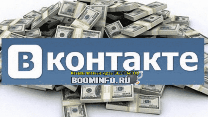 Kak-zarabotat-v-VK-bez-vlozhenij-s-vyvodom-deneg-1280x720