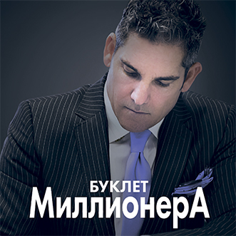 grantcardoneru_files_books_52_1buklet