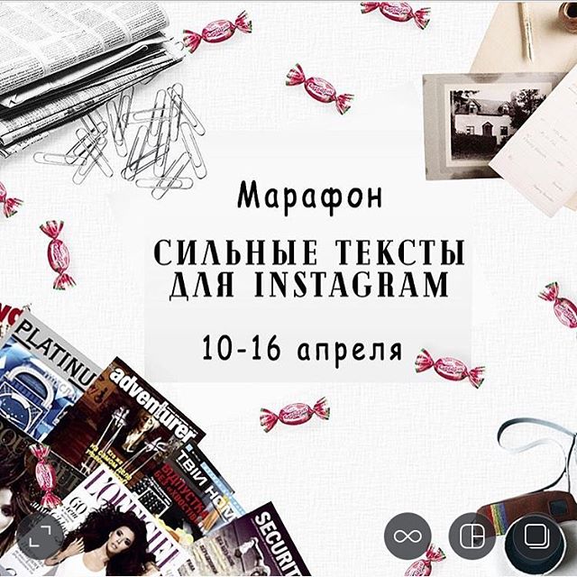 Учимся писать для Instagram (закрытая)